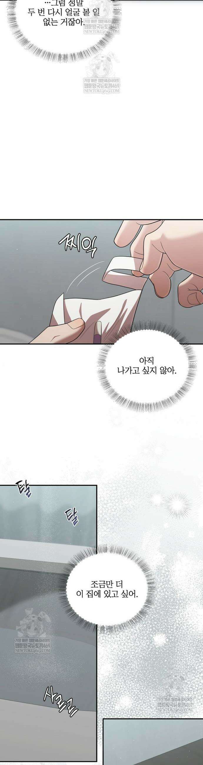 회장님, 지랄하지 마세요 37화 5
