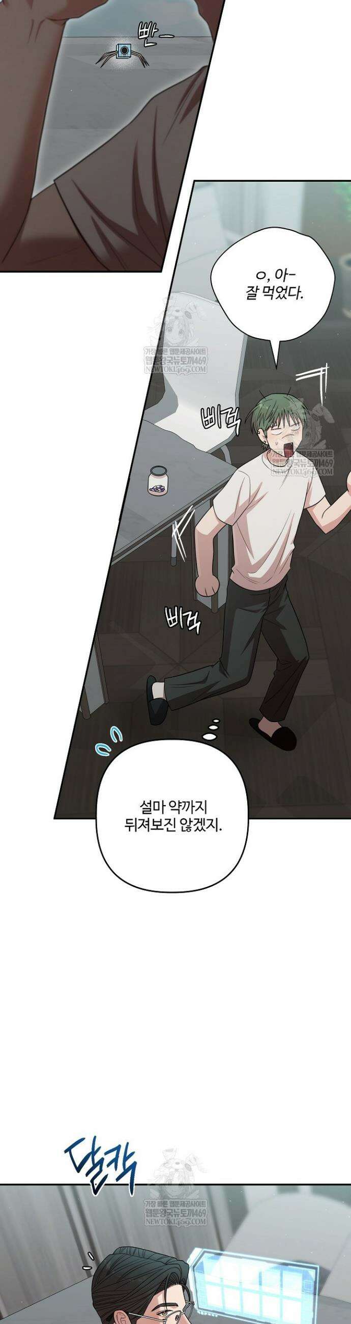 회장님, 지랄하지 마세요 37화 8
