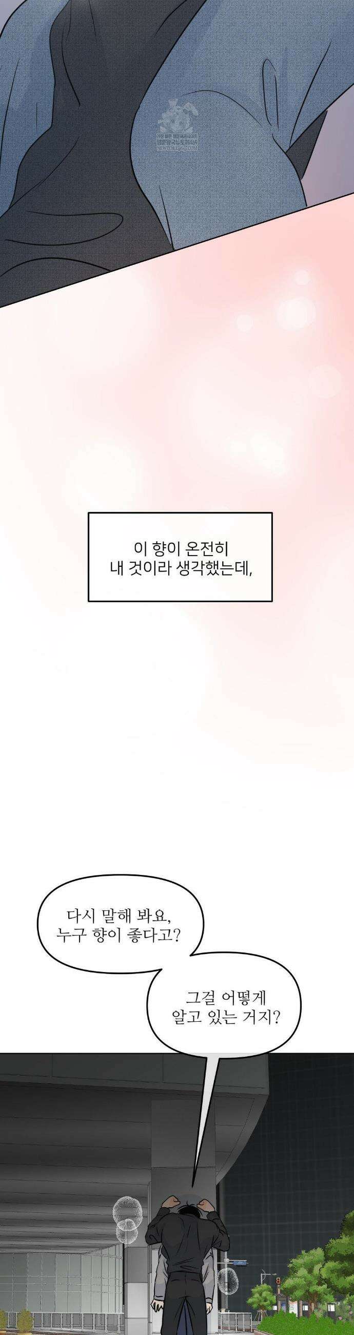향의 경계 70화 2