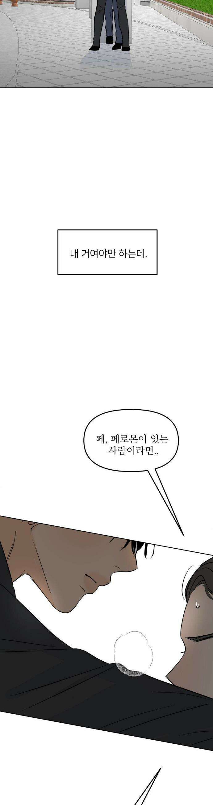 향의 경계 70화 3
