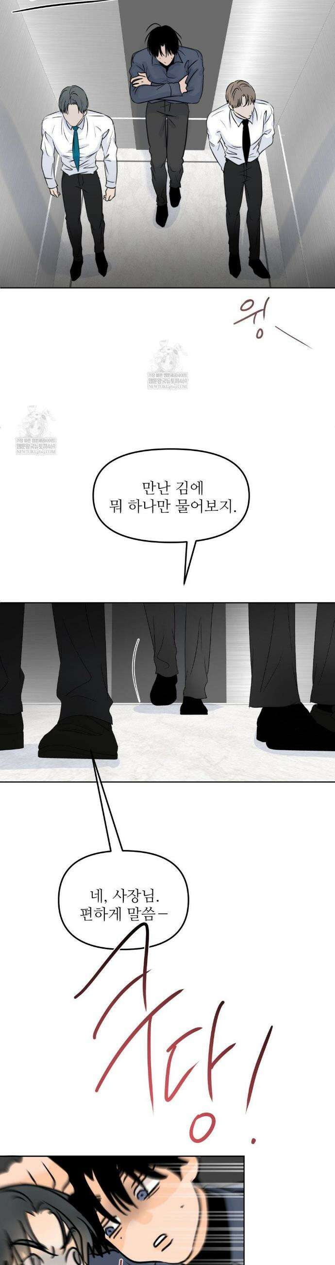 향의 경계 70화 6