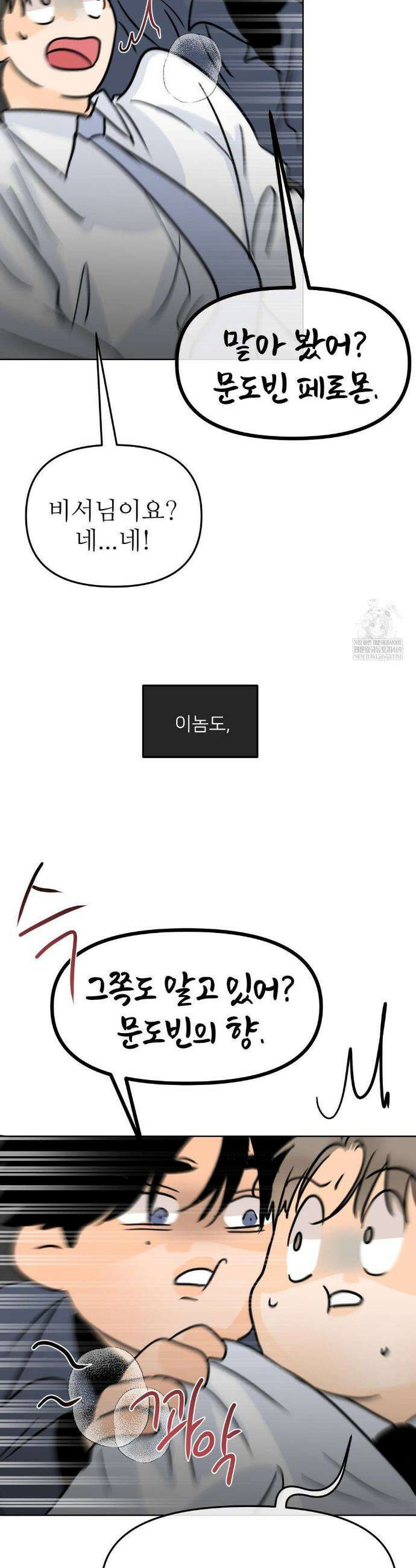향의 경계 70화 7