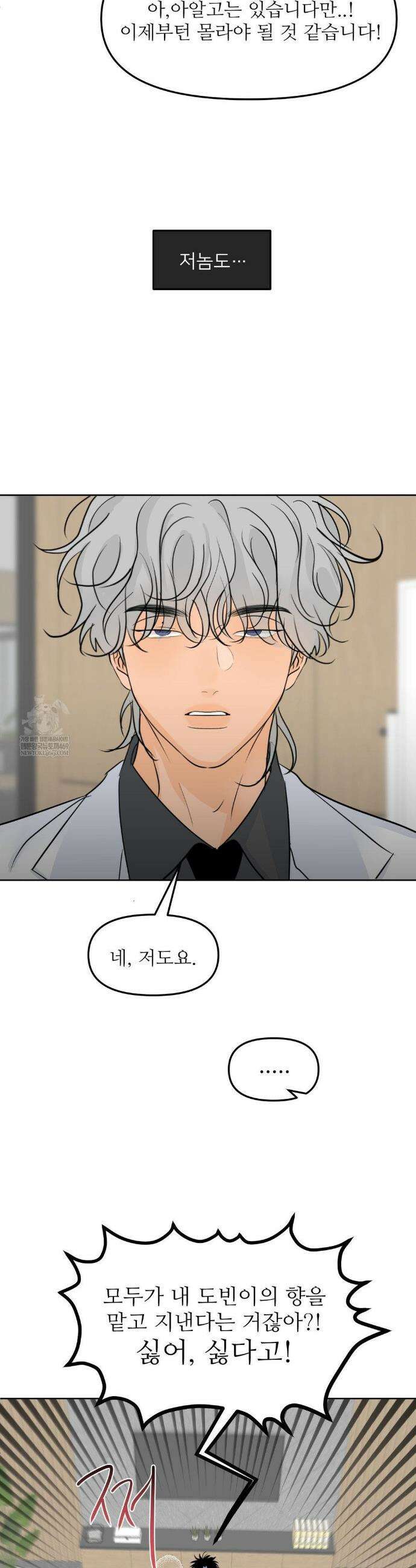 향의 경계 70화 8