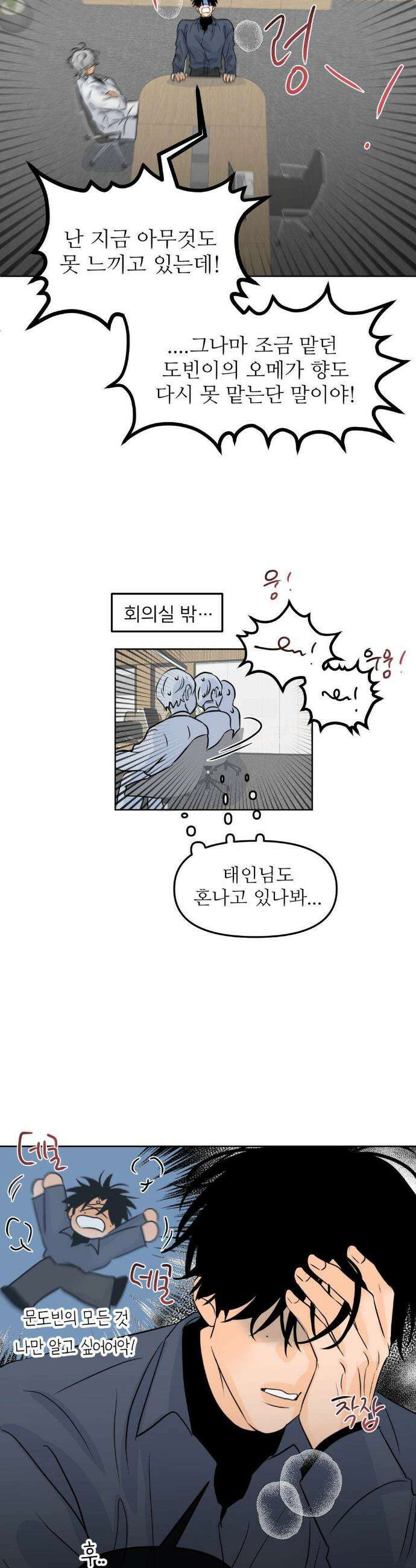 향의 경계 70화 9
