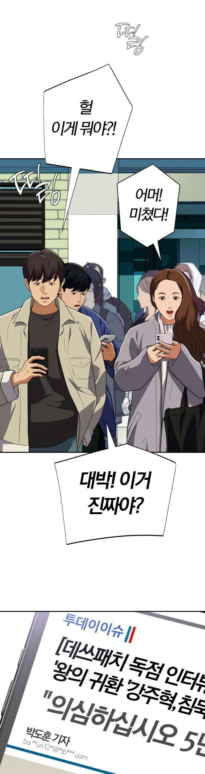 보이스피싱인데 인생역전 - 74화 - 카운터 3