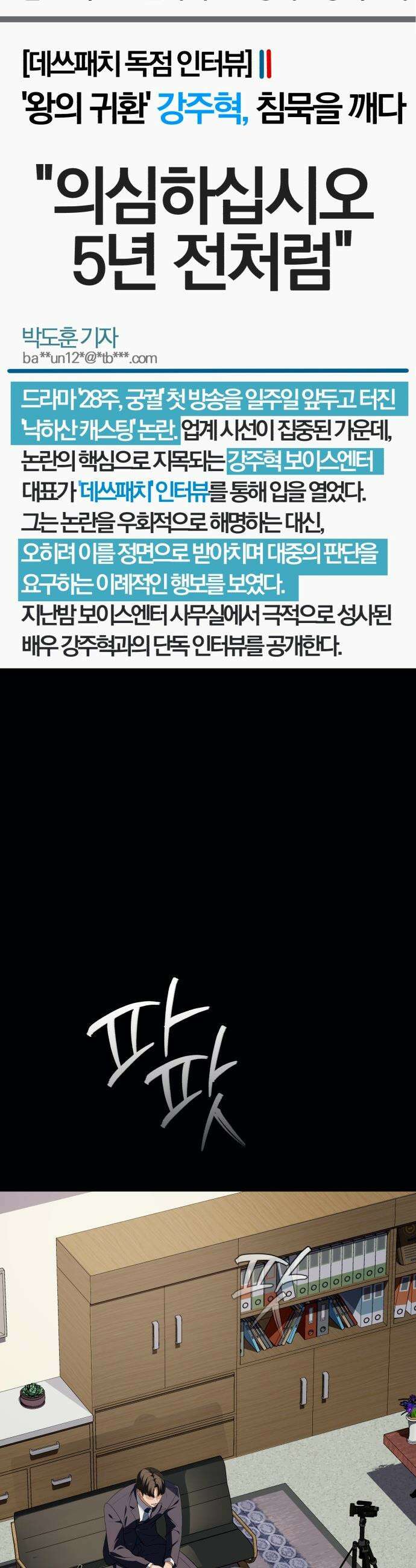 보이스피싱인데 인생역전 - 74화 - 카운터 6