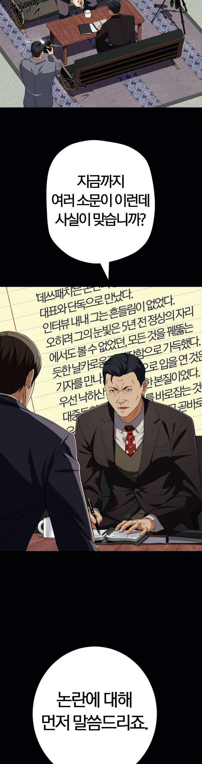 보이스피싱인데 인생역전 - 74화 - 카운터 7