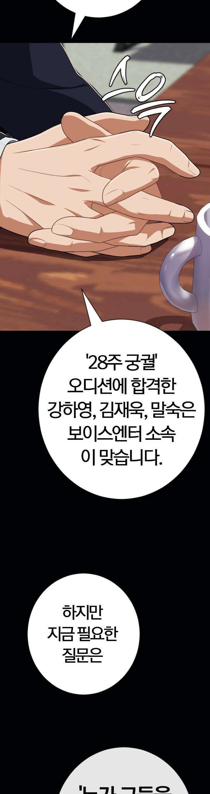 보이스피싱인데 인생역전 - 74화 - 카운터 8