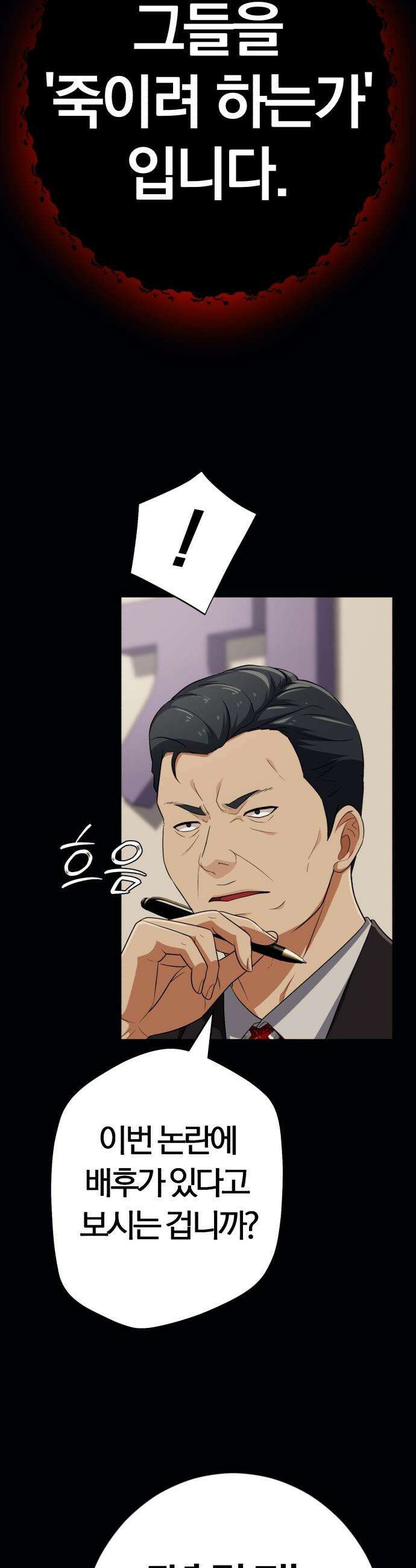 보이스피싱인데 인생역전 - 74화 - 카운터 10