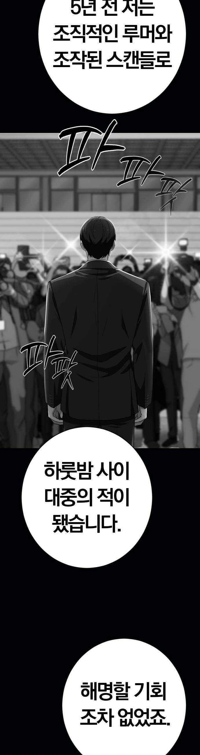 보이스피싱인데 인생역전 - 74화 - 카운터 11