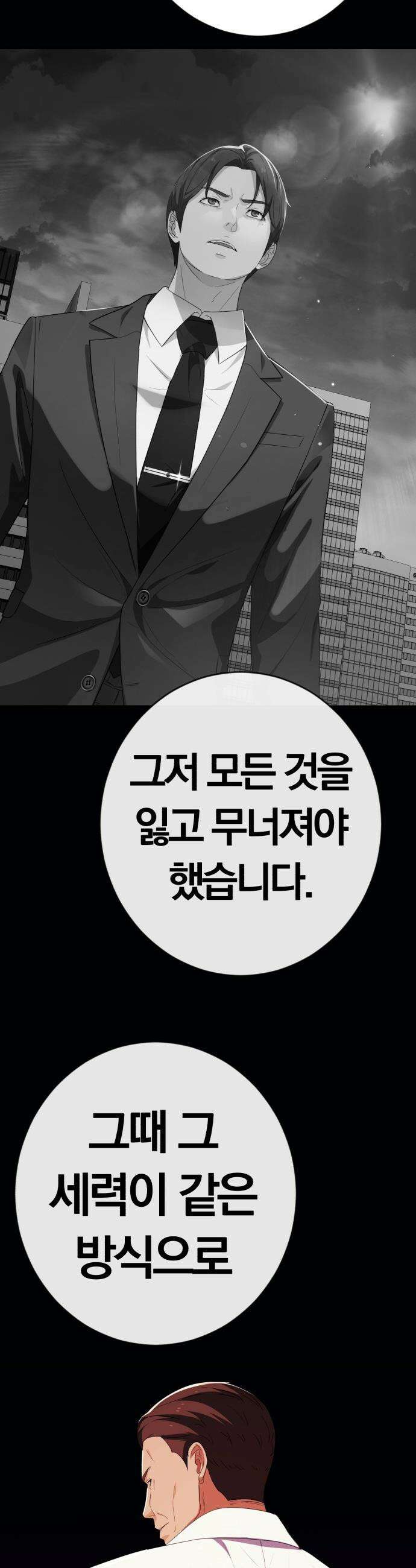 보이스피싱인데 인생역전 - 74화 - 카운터 12