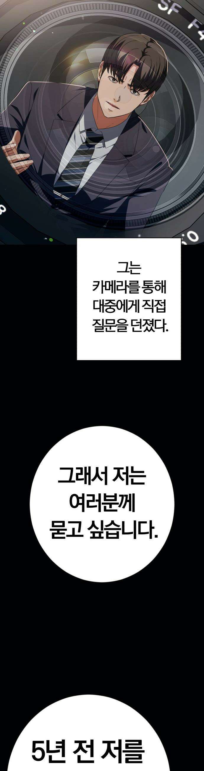 보이스피싱인데 인생역전 - 74화 - 카운터 14