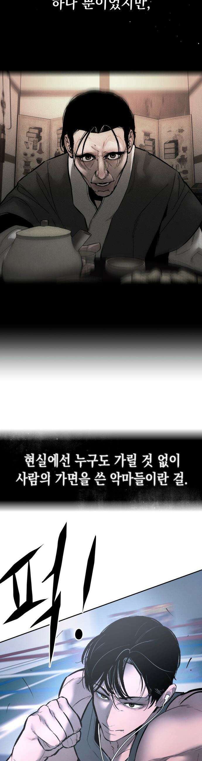 악신소년 - [28화] 고마워요． 9