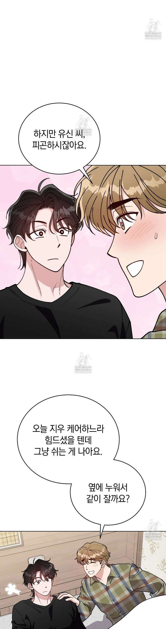밟아주세요 왕자님 19화 2