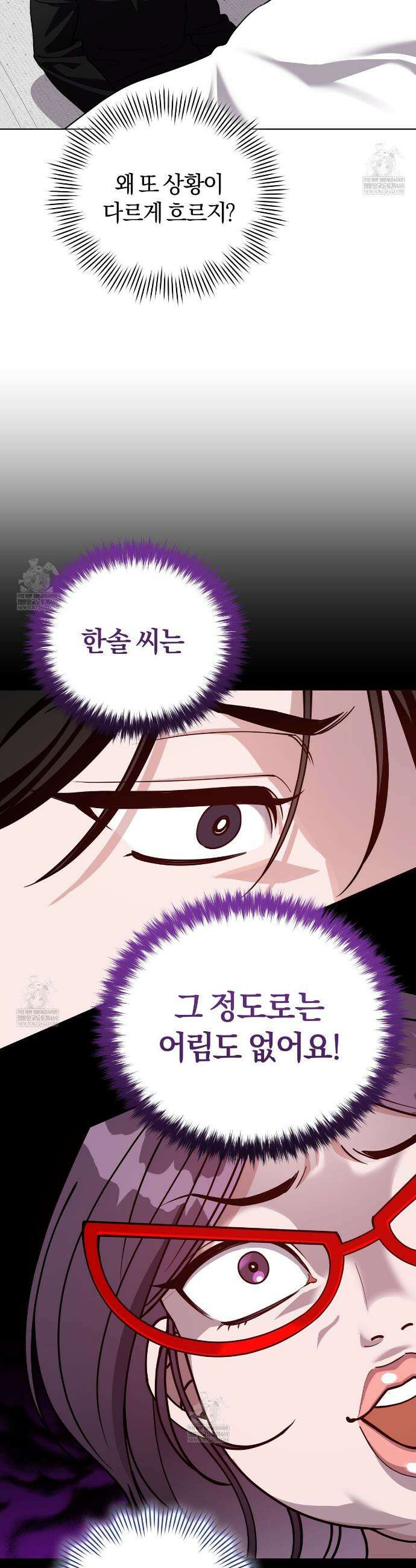 밟아주세요 왕자님 19화 3