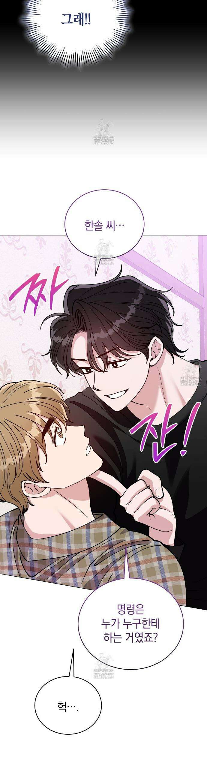 밟아주세요 왕자님 19화 4