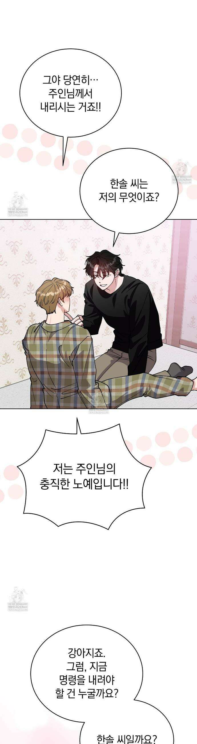 밟아주세요 왕자님 19화 5