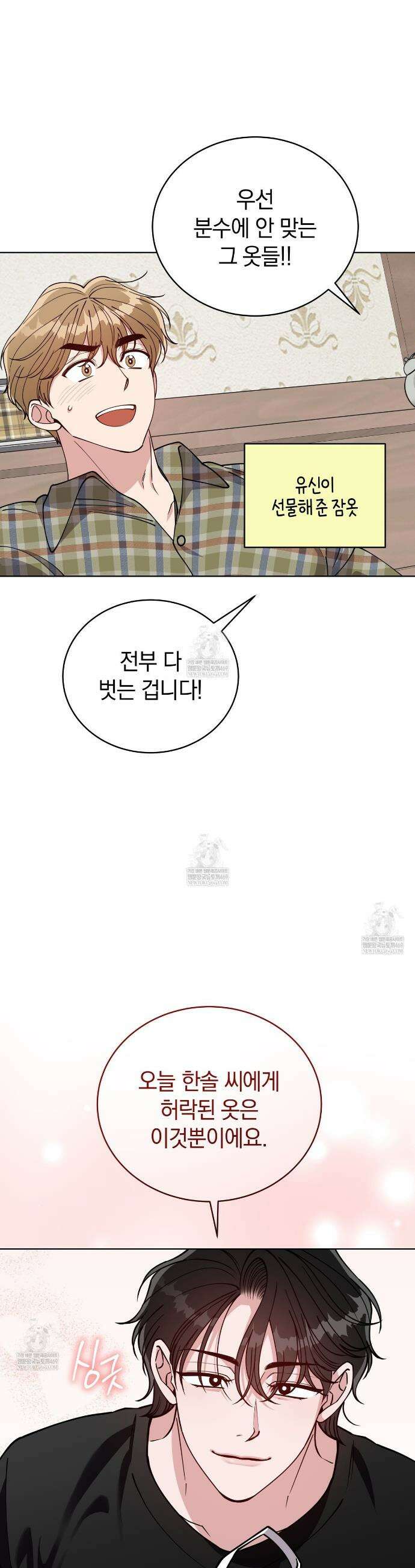 밟아주세요 왕자님 19화 8