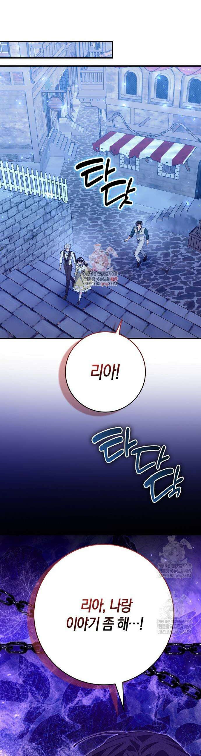 미친 범고래의 애착 펭귄 74화 1