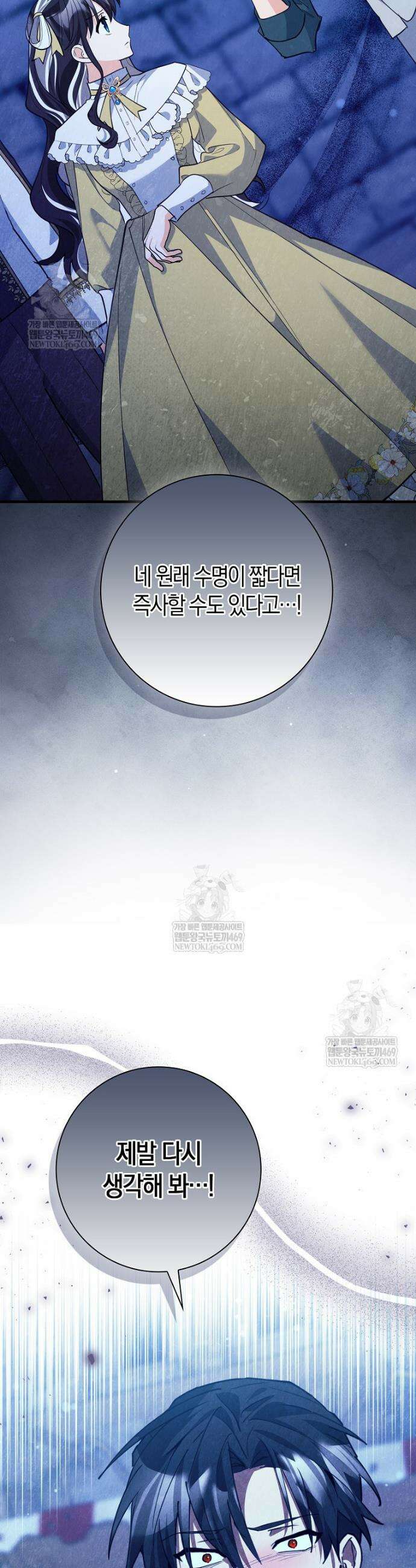 미친 범고래의 애착 펭귄 74화 5