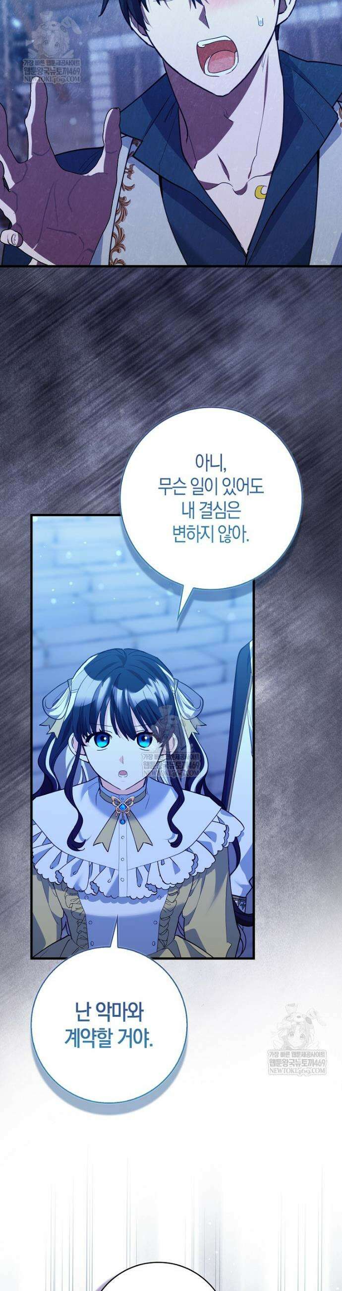 미친 범고래의 애착 펭귄 74화 6