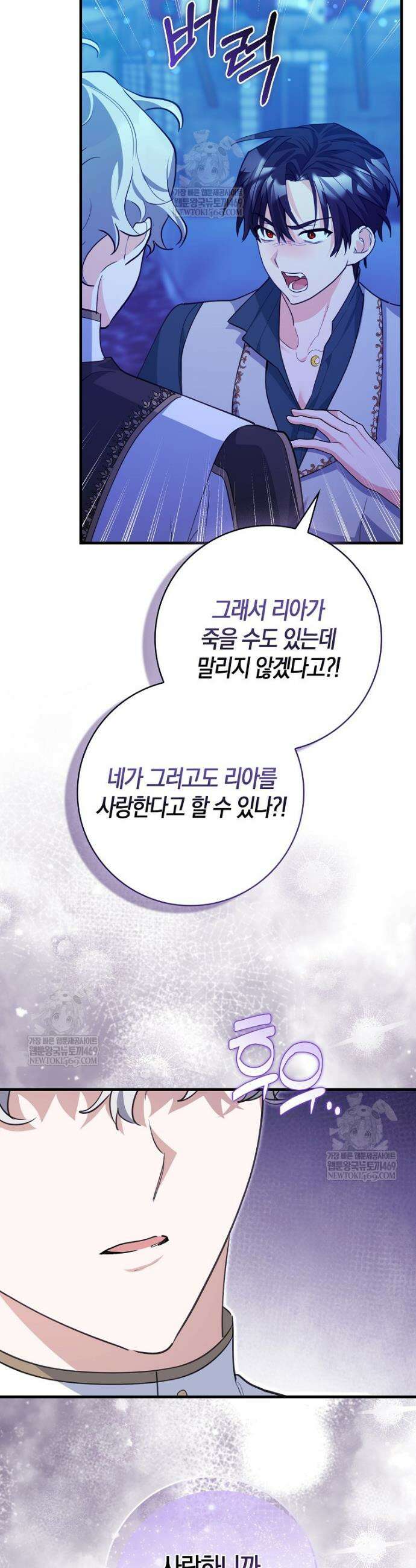 미친 범고래의 애착 펭귄 74화 8