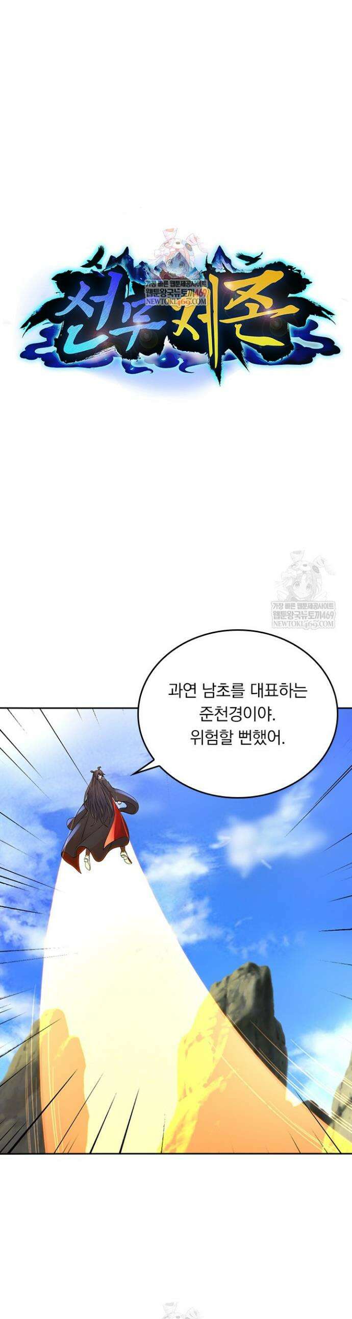 선무제존 582화 1