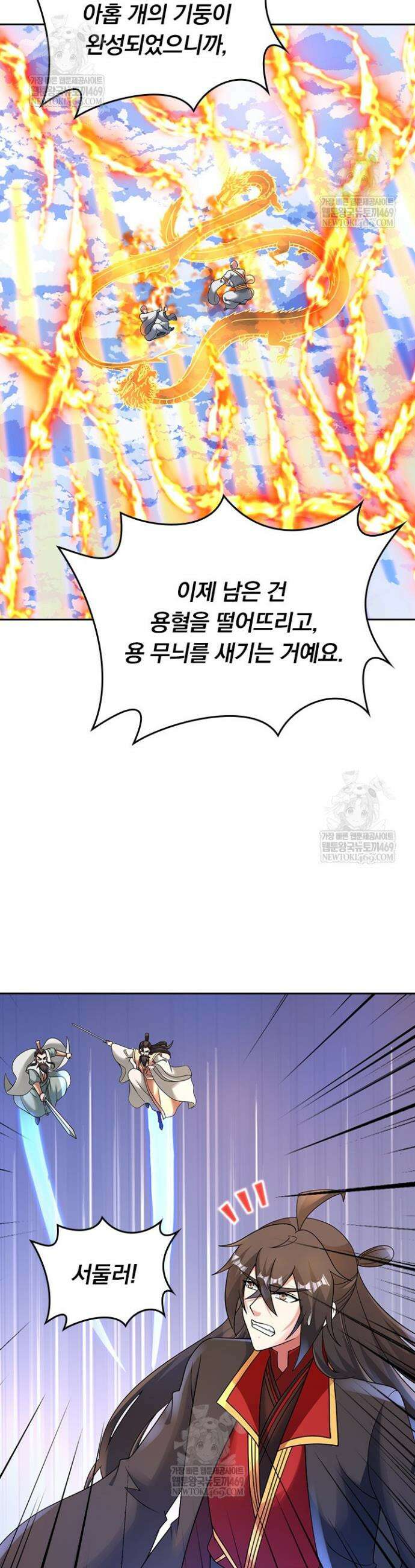 선무제존 582화 7