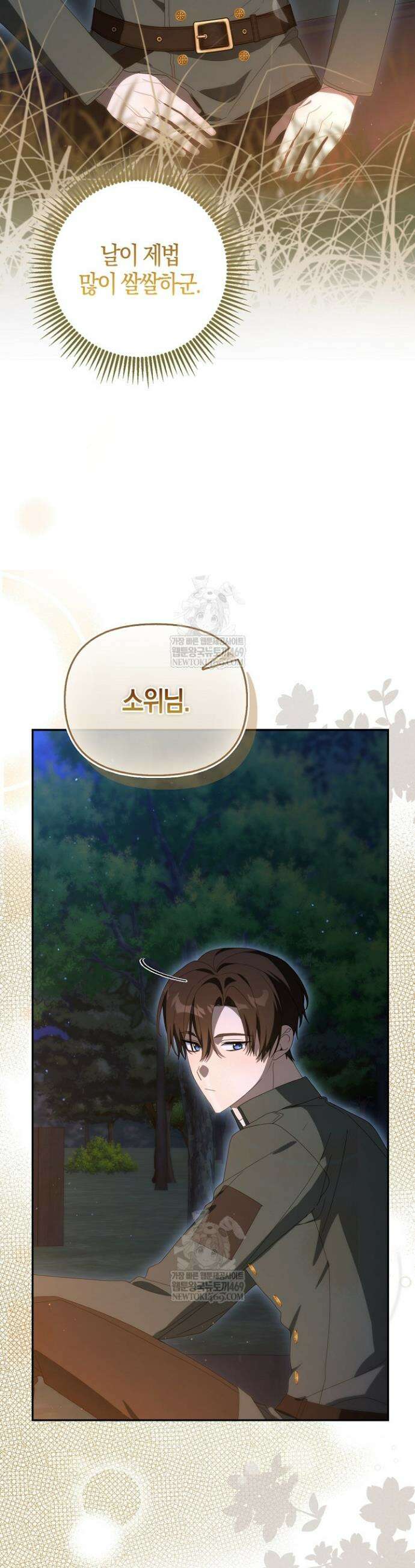 당신과 나의 답장 사이 6화 3