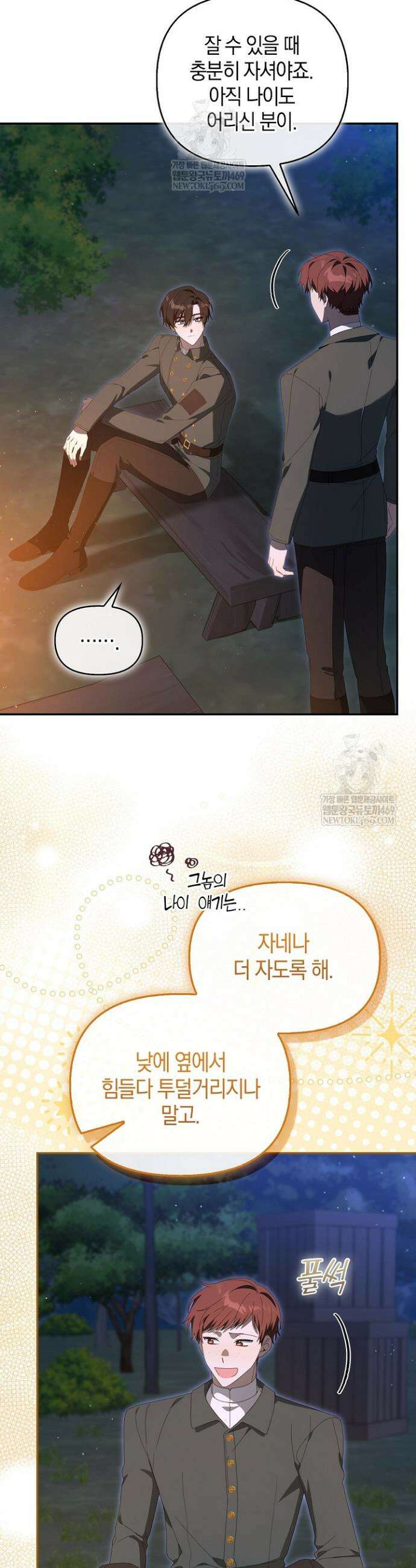 당신과 나의 답장 사이 6화 5