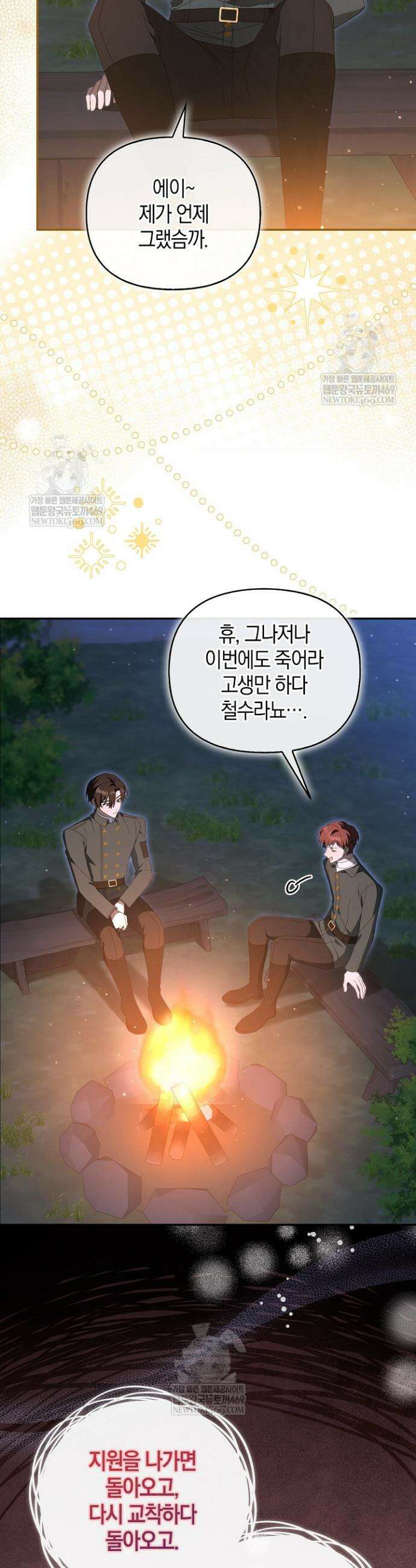 당신과 나의 답장 사이 6화 6