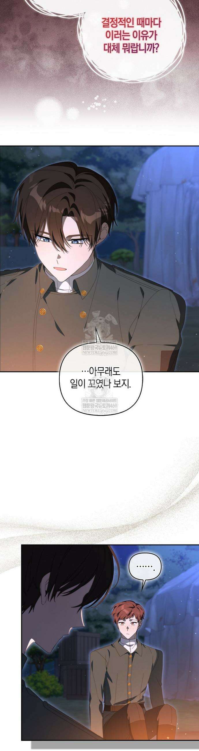 당신과 나의 답장 사이 6화 7