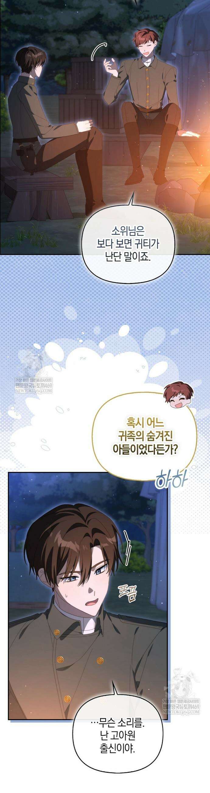 당신과 나의 답장 사이 6화 9