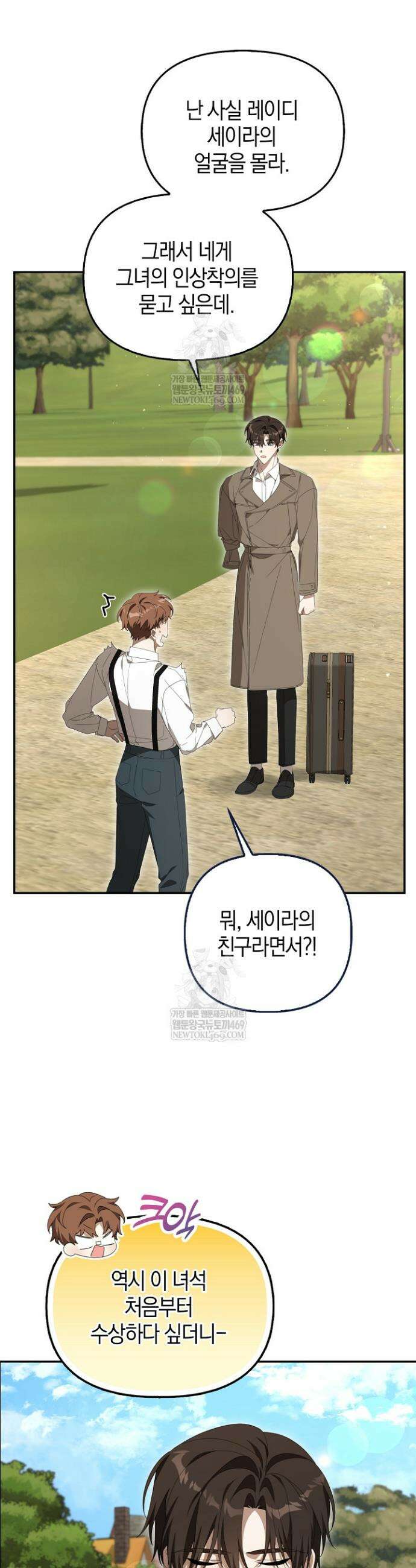 당신과 나의 답장 사이 15화 6