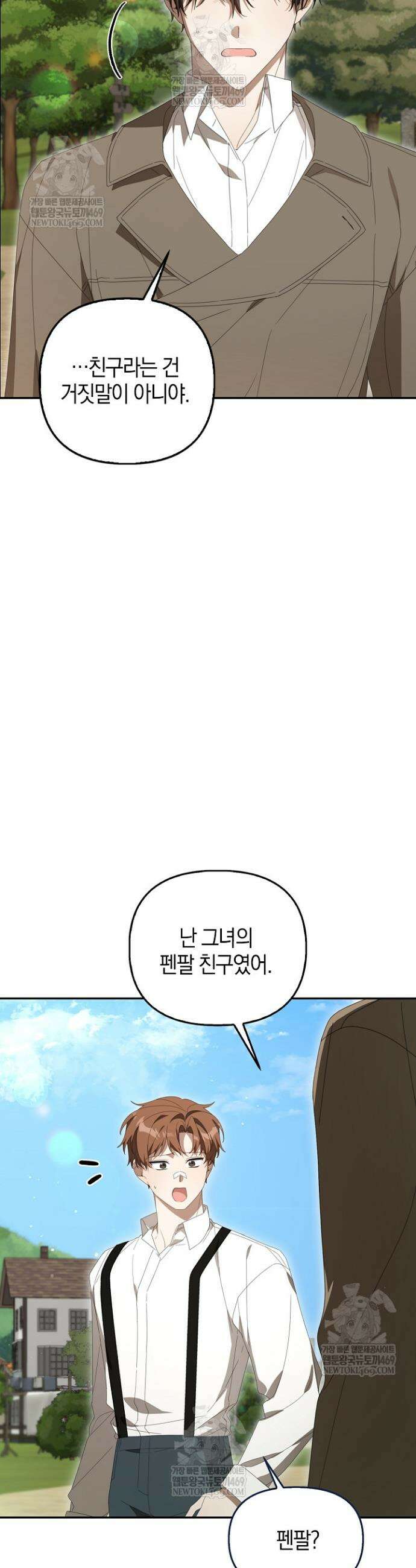 당신과 나의 답장 사이 15화 7