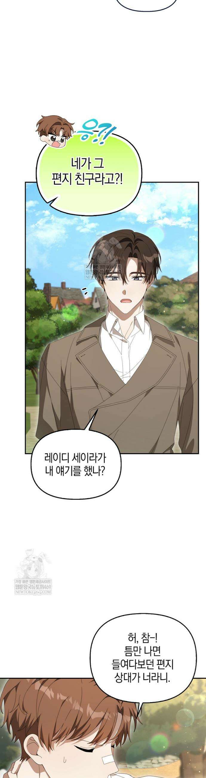 당신과 나의 답장 사이 15화 8
