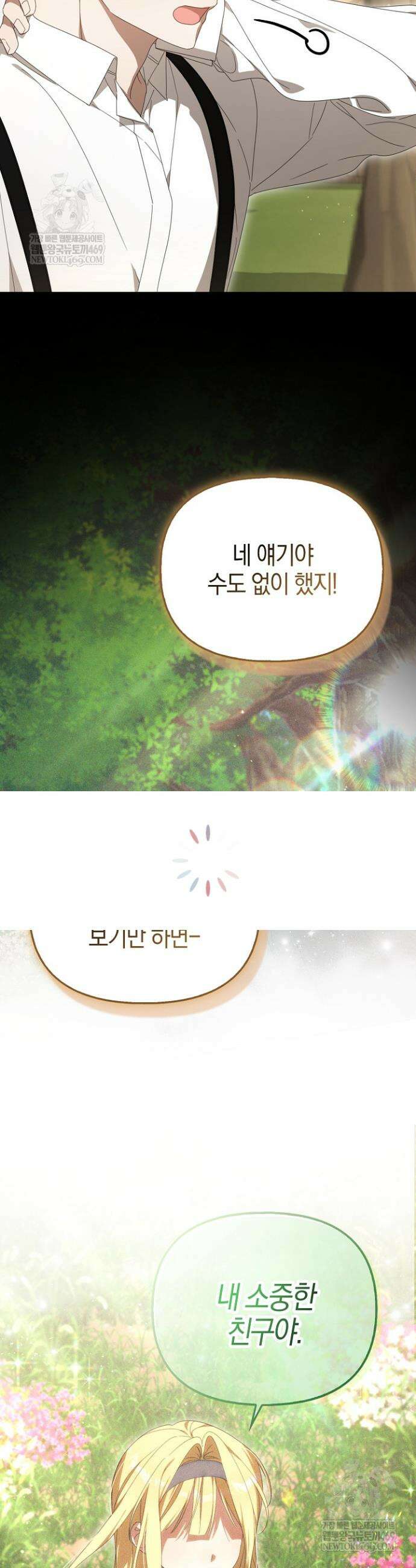 당신과 나의 답장 사이 15화 9