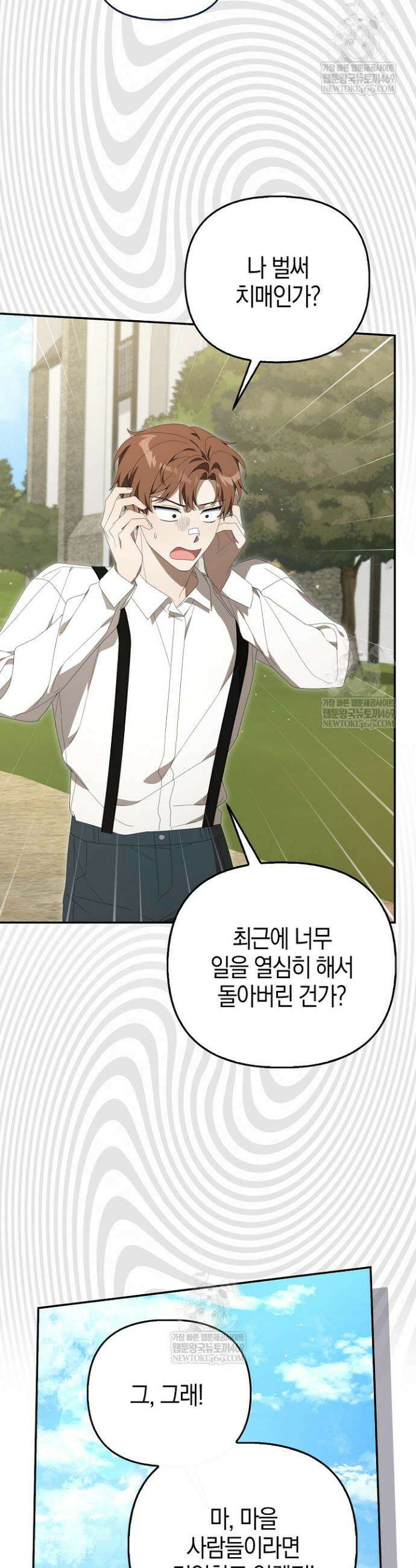 당신과 나의 답장 사이 15화 16