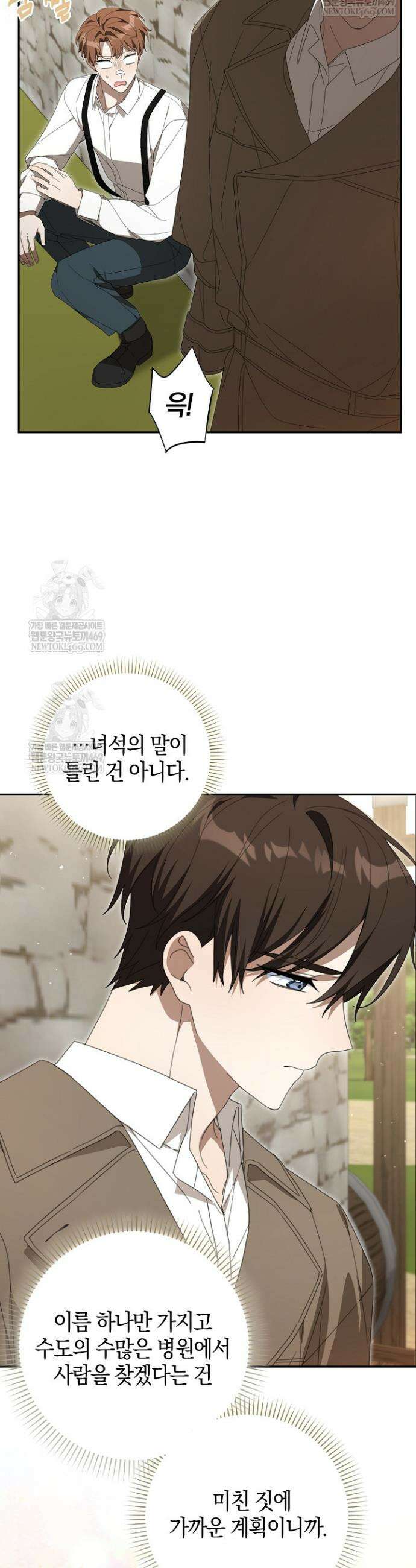 당신과 나의 답장 사이 15화 29