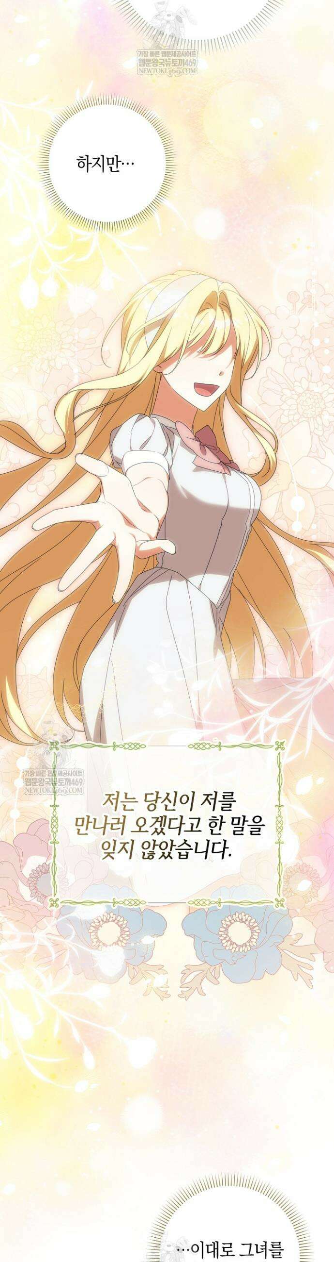 당신과 나의 답장 사이 15화 30