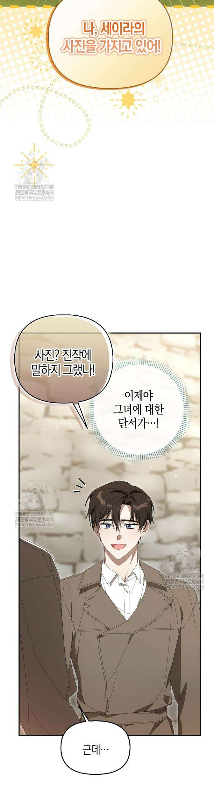 당신과 나의 답장 사이 15화 32
