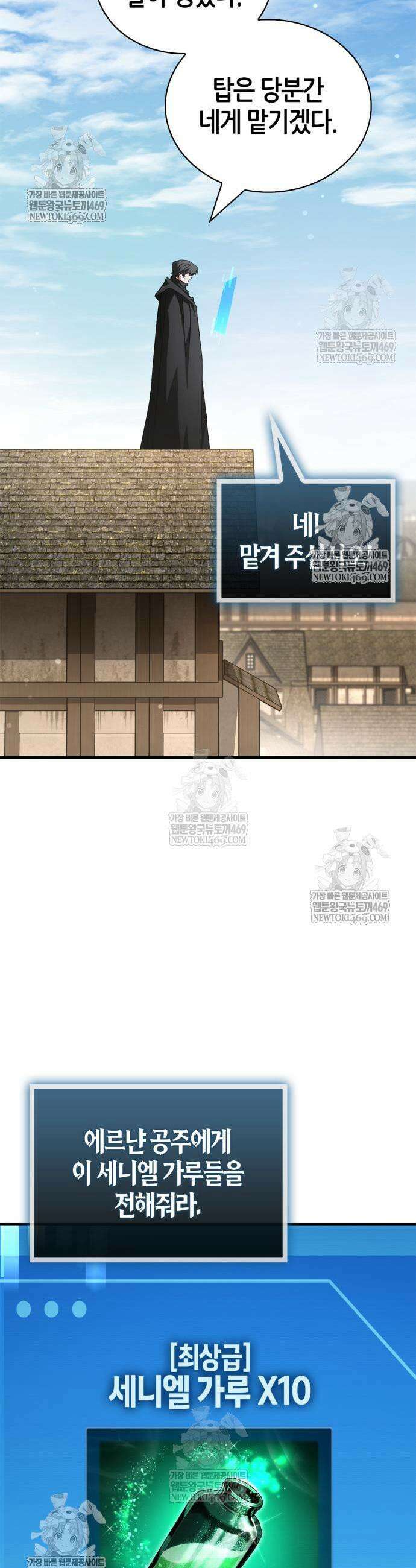마왕인데 용사가 너무 많음 17화 3