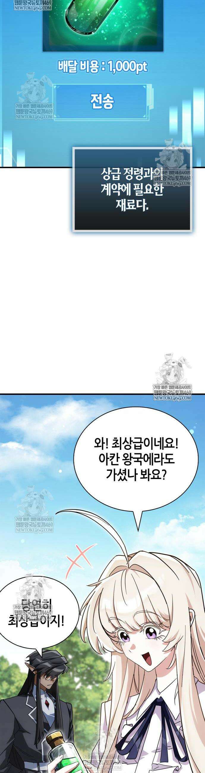 마왕인데 용사가 너무 많음 17화 4