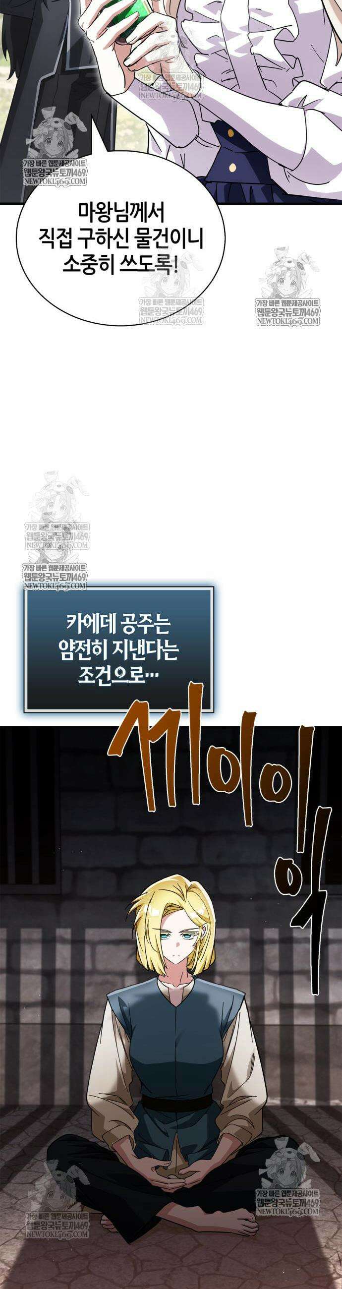 마왕인데 용사가 너무 많음 17화 5