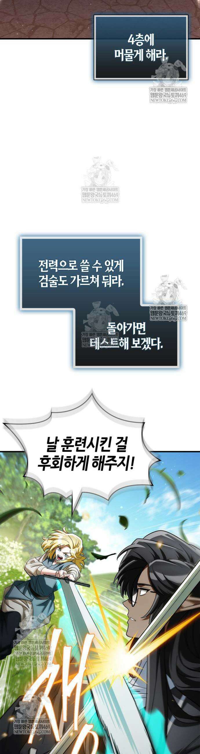 마왕인데 용사가 너무 많음 17화 6