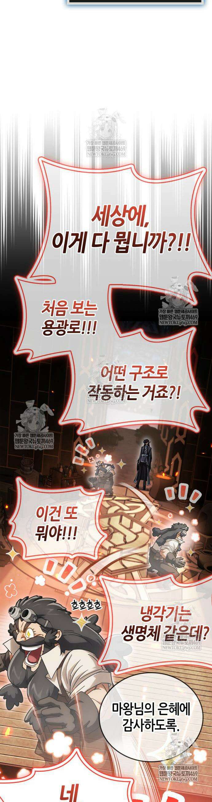 마왕인데 용사가 너무 많음 17화 8