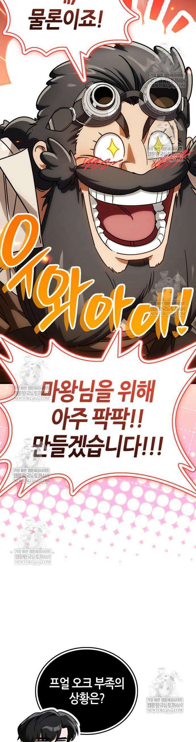 마왕인데 용사가 너무 많음 17화 9