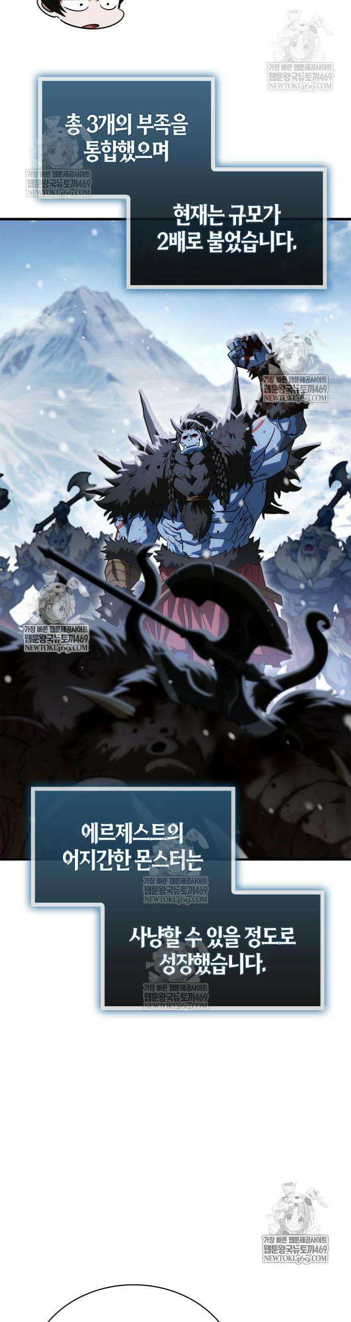 마왕인데 용사가 너무 많음 17화 10