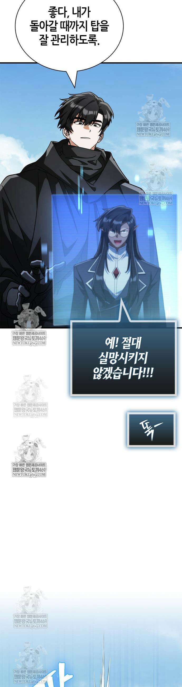 마왕인데 용사가 너무 많음 17화 11