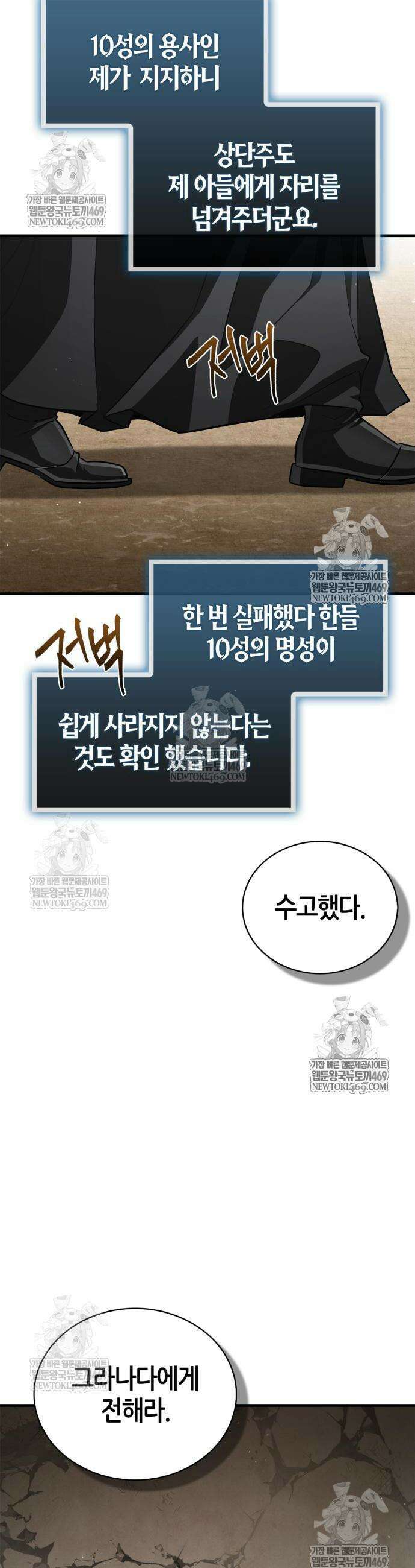 마왕인데 용사가 너무 많음 17화 15